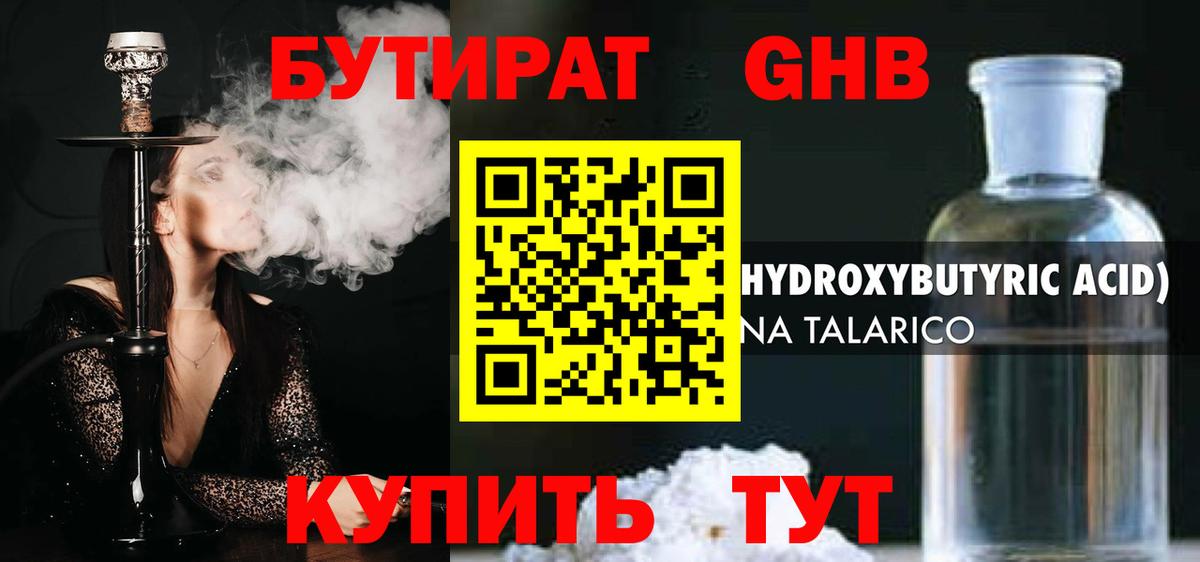 Бутират BDO Реутов