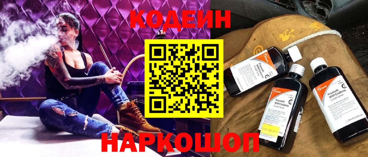 Кодеиновый сироп Lean напиток Lean (лин) Реутов