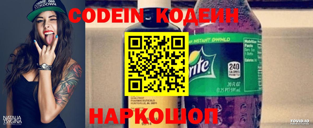 Кодеиновый сироп Lean напиток Lean (лин)  Кодеиновый сироп Lean напиток Lean (лин)  Реутов  Вход с VPN 