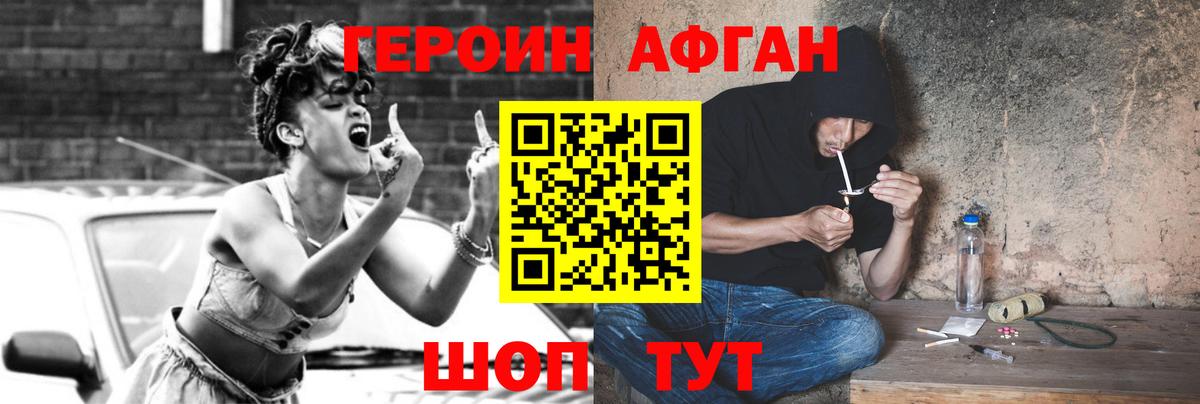 Героин VHQ Реутов