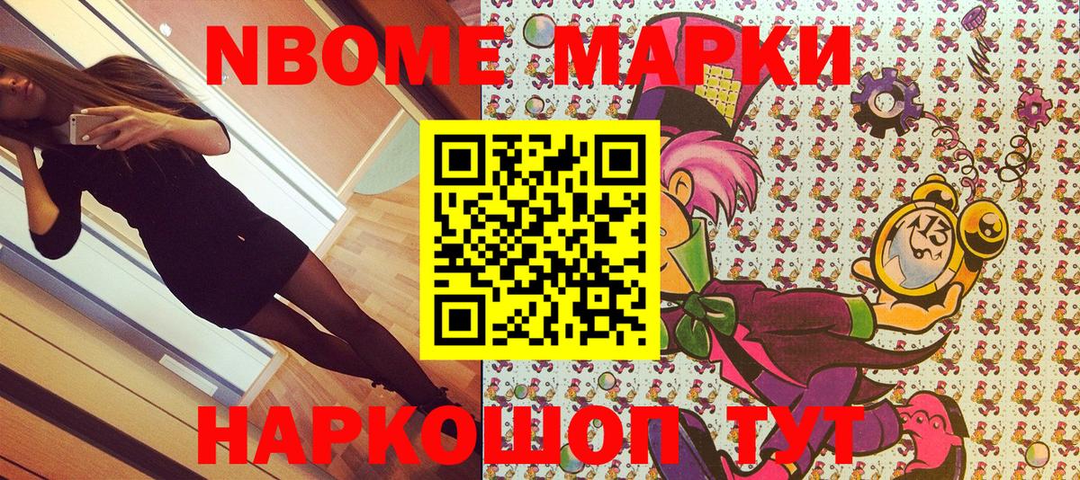Марки NBOMe 1500мкг  Марки NBOMe 1500мкг  Реутов  Вход с VPN 